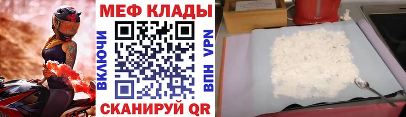 Меф мяу мяу  Мирный 
